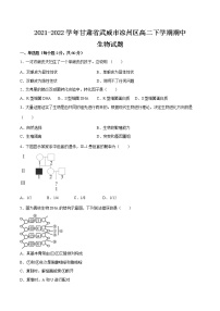 2021-2022学年甘肃省武威市凉州区高二下学期期中生物试题含答案