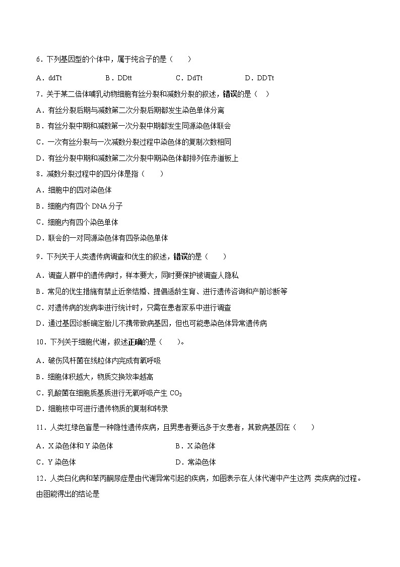 2021-2022学年甘肃省武威市凉州区高二下学期期中生物试题含答案第2页