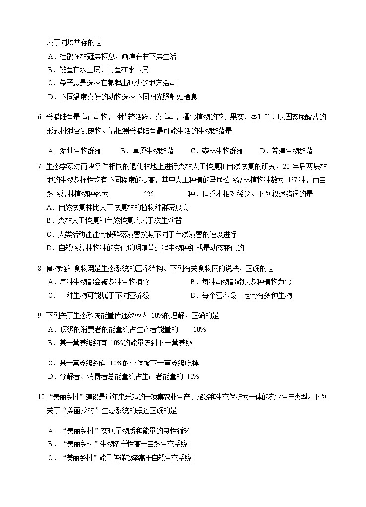 2021-2022学年云南省玉溪市一中高二下学期期中考试生物试题含答案03