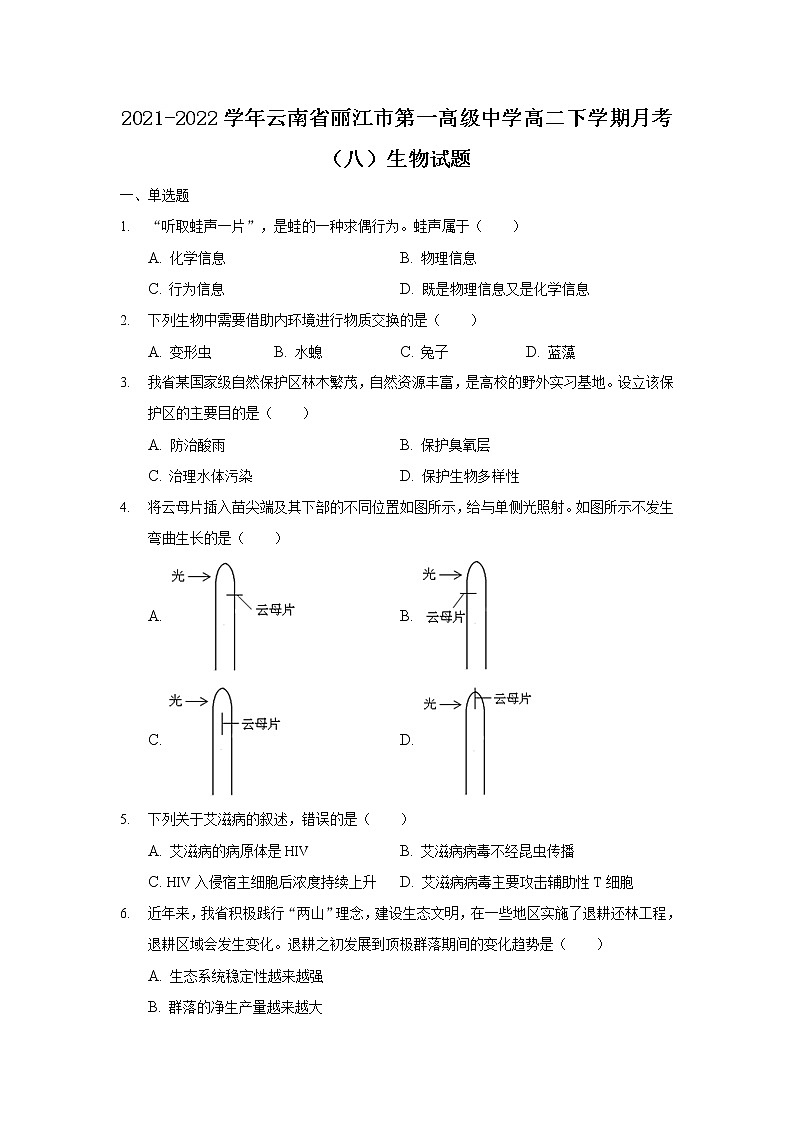 2021-2022学年云南省丽江市第一高级中学高二下学期月考（八）生物试题含答案第1页