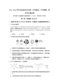 2021-2022学年山西省长治市第二中学校高二下学期第一次月考生物试卷含答案