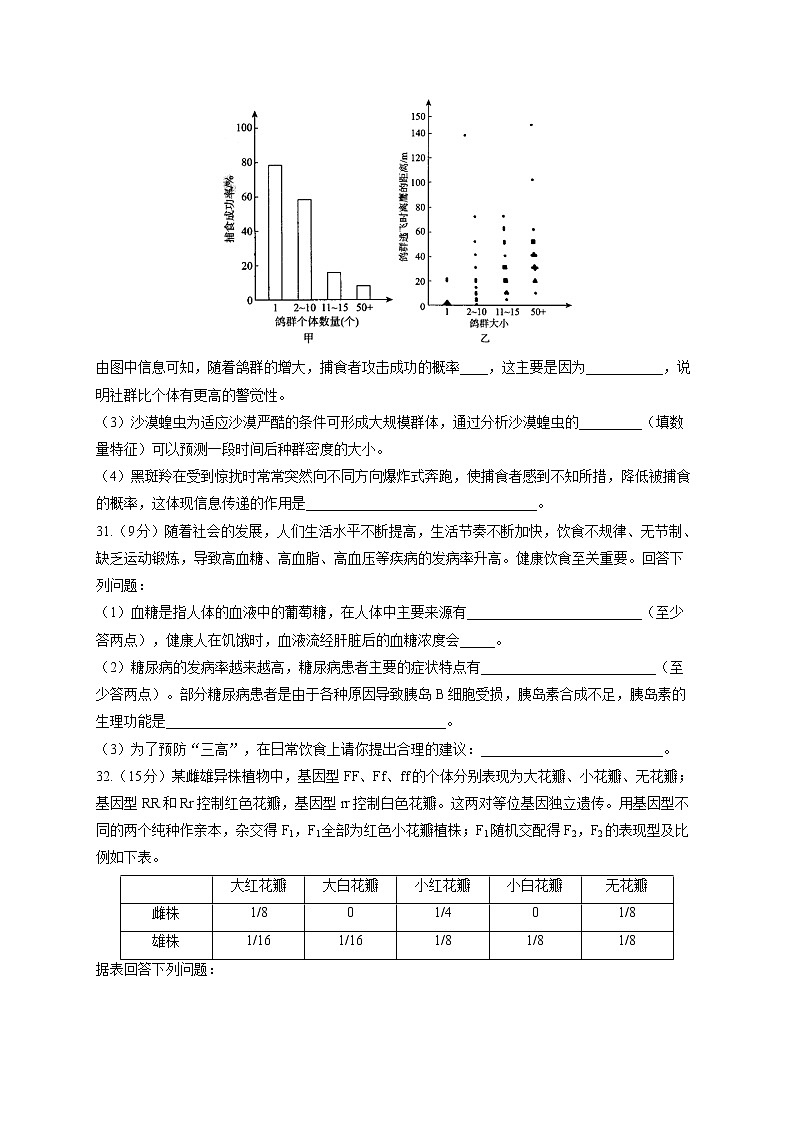 2022届高考生物三模试卷（含答案） (1)第3页