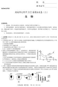 2022长沙湖南师大附中高三模拟（三）生物试卷PDF版含答案答题卡