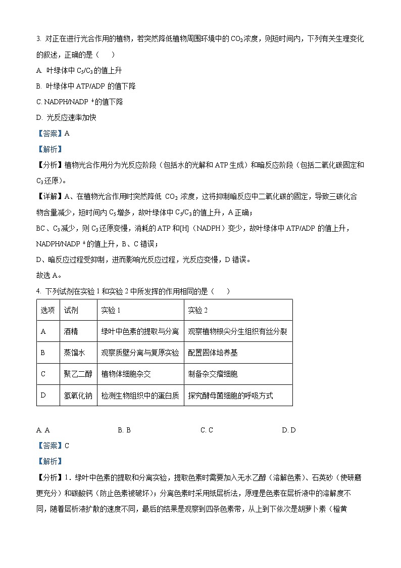 2022天津河东区高三下学期二模试卷生物试题含解析02