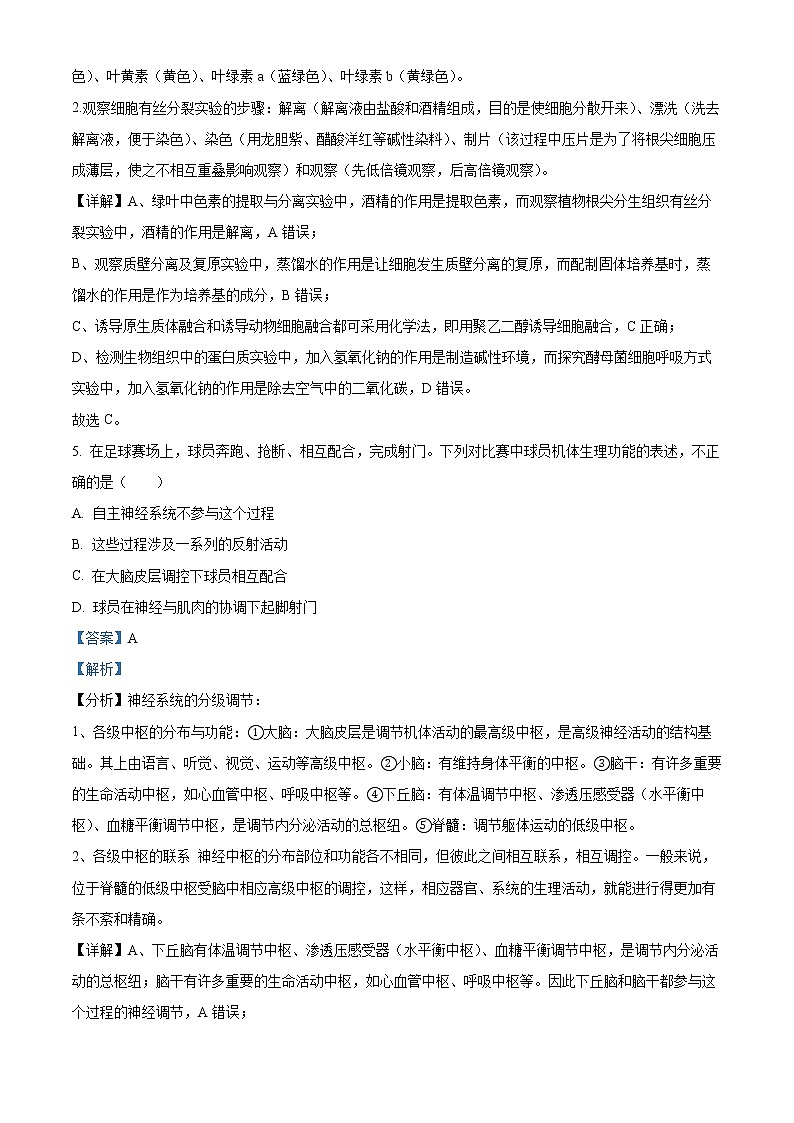 2022天津河东区高三下学期二模试卷生物试题含解析03