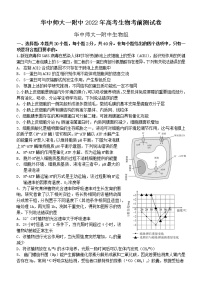 2022湖北省华中师大一附中高三高考生物考前测试卷（含详解）