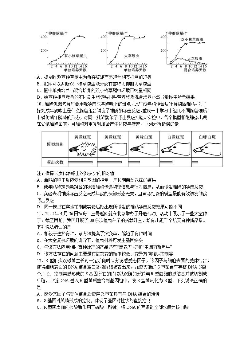 2022重庆市一中高三考前适应性考试生物含答案03