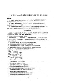 2021届浙江省杭州第二中学高三下学期最后一次热身考试生物试题 PDF版