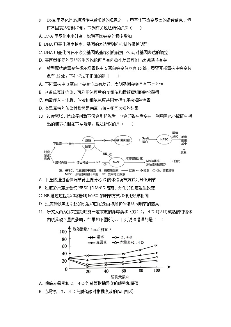 2021_2022学年北京市房山区高三（第2次）模拟考试生物试卷（含答案解析）第3页