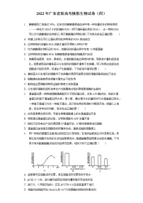 2022年广东省新高考模拟生物试卷（四）（含答案解析）