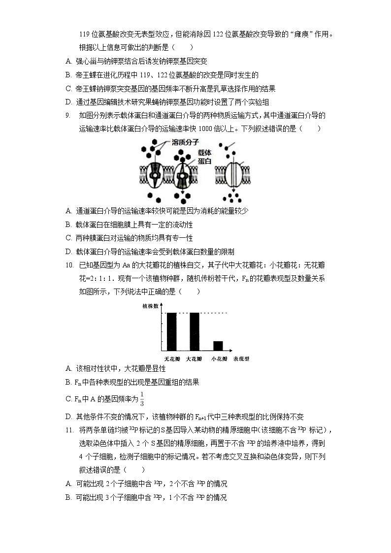 2022年广东省新高考模拟生物试卷（一）（含答案解析）03