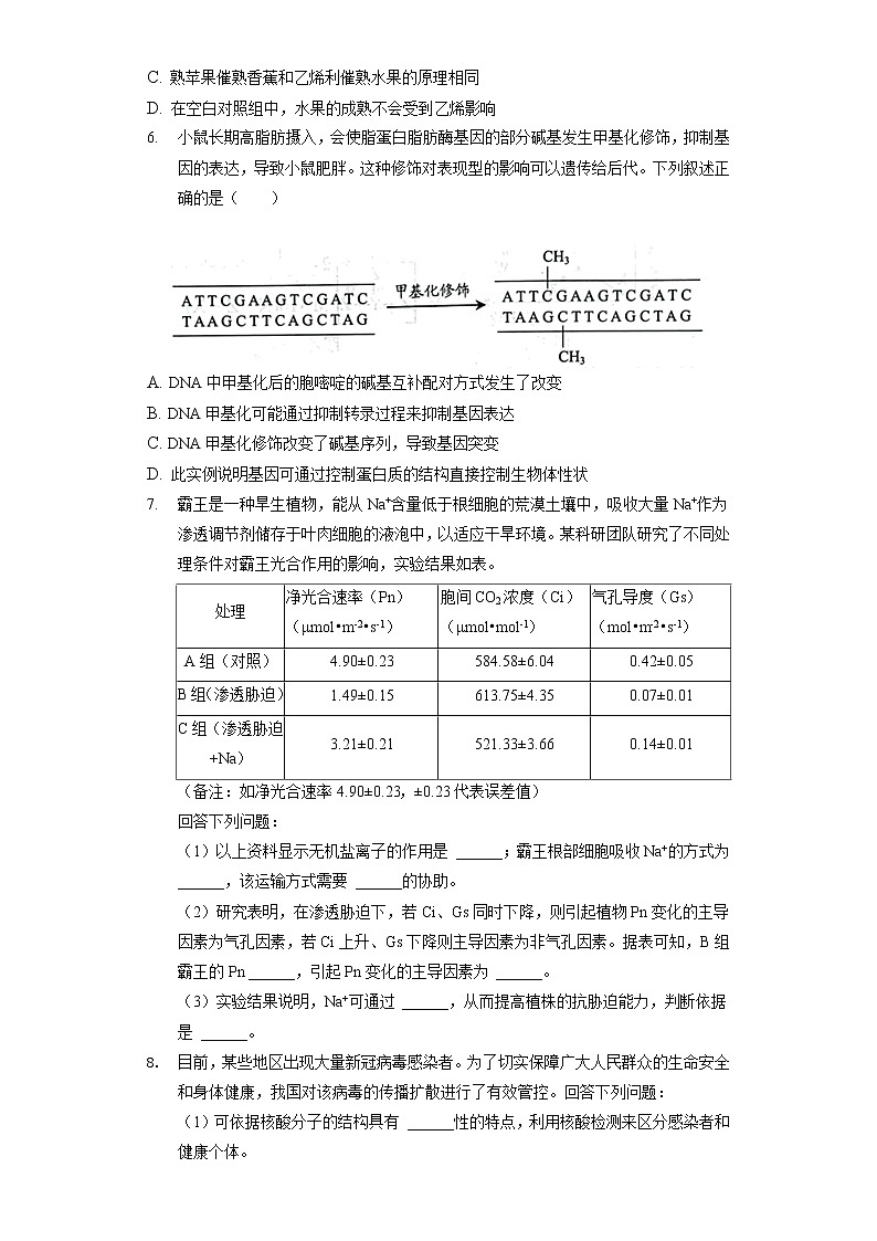2022年云南省昆明市“三诊一模”高考生物模拟试卷（含答案解析）02