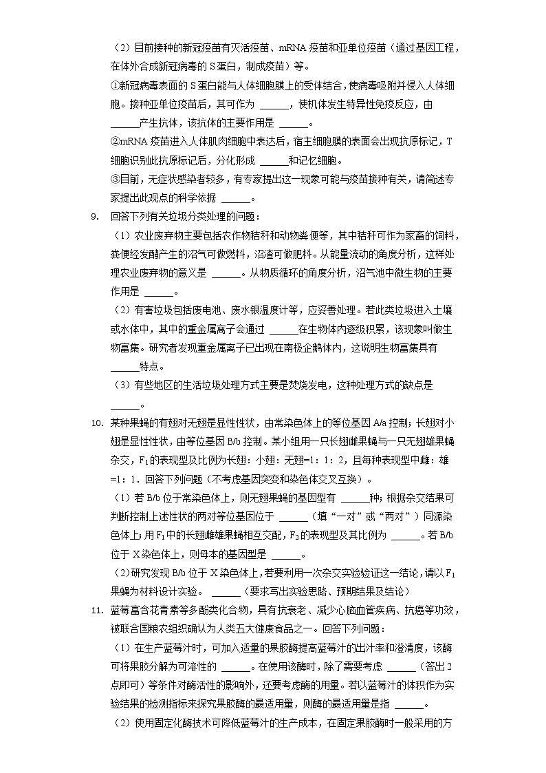 2022年云南省昆明市“三诊一模”高考生物模拟试卷（含答案解析）03
