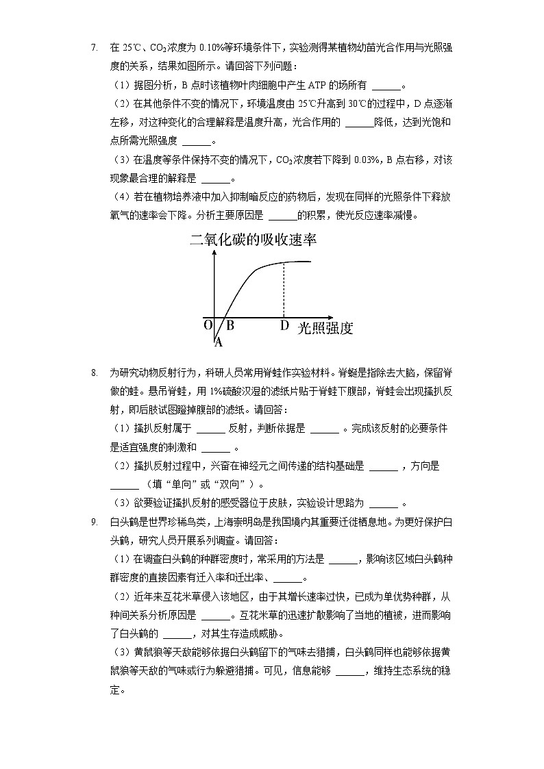 2022年陕西省西安市阎高蓝周临鄠六区联考高考生物模拟试卷（三）（含答案解析）第2页