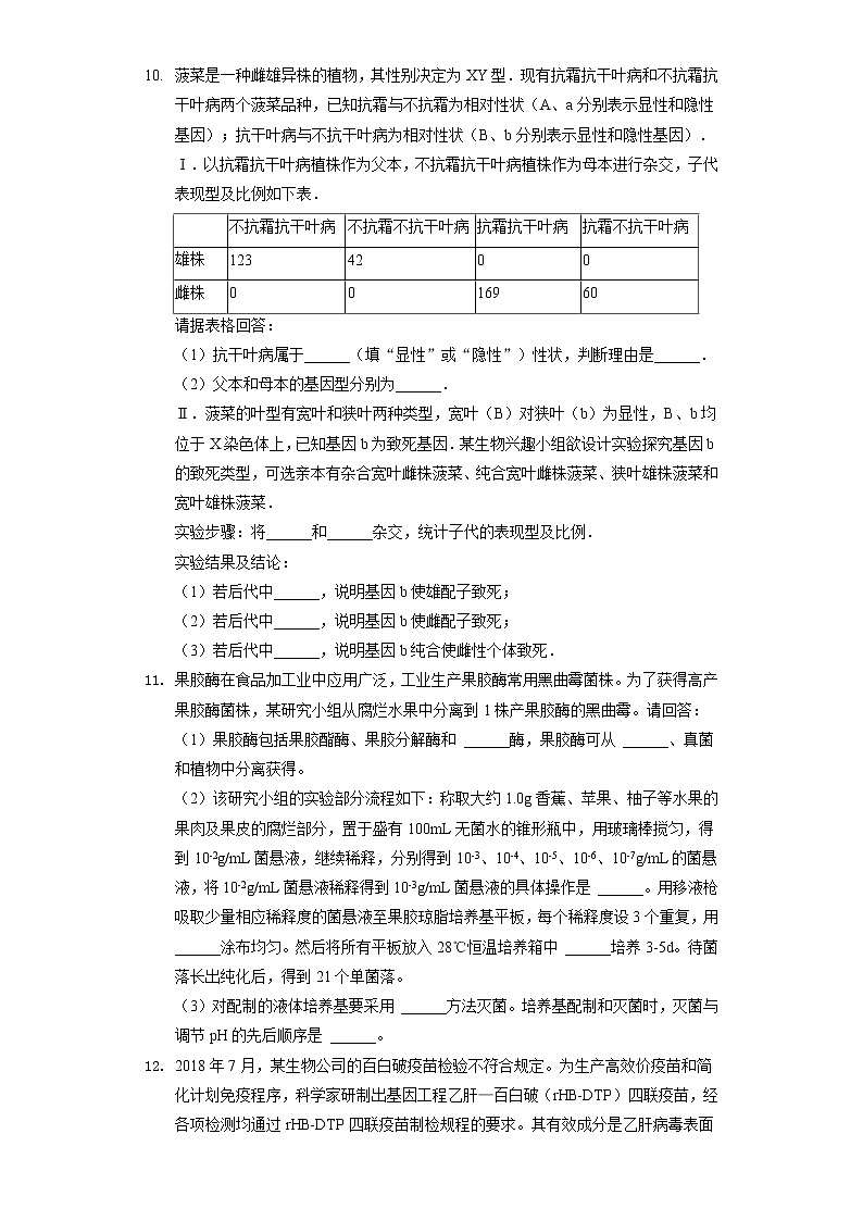 2022年陕西省西安市阎高蓝周临鄠六区联考高考生物模拟试卷（三）（含答案解析）第3页