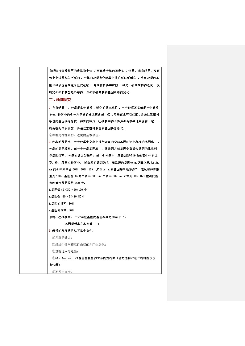 6.3《种群基因组成的变化与物种的形成》教案第2页
