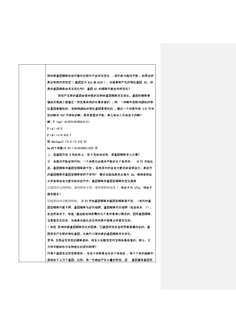 6.3《种群基因组成的变化与物种的形成》教案第3页