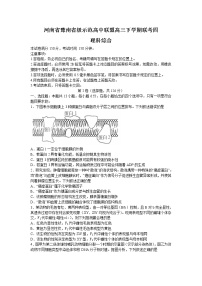 2022届河南省豫南省级示范高中联盟高三四模理综生物试题（含答案）