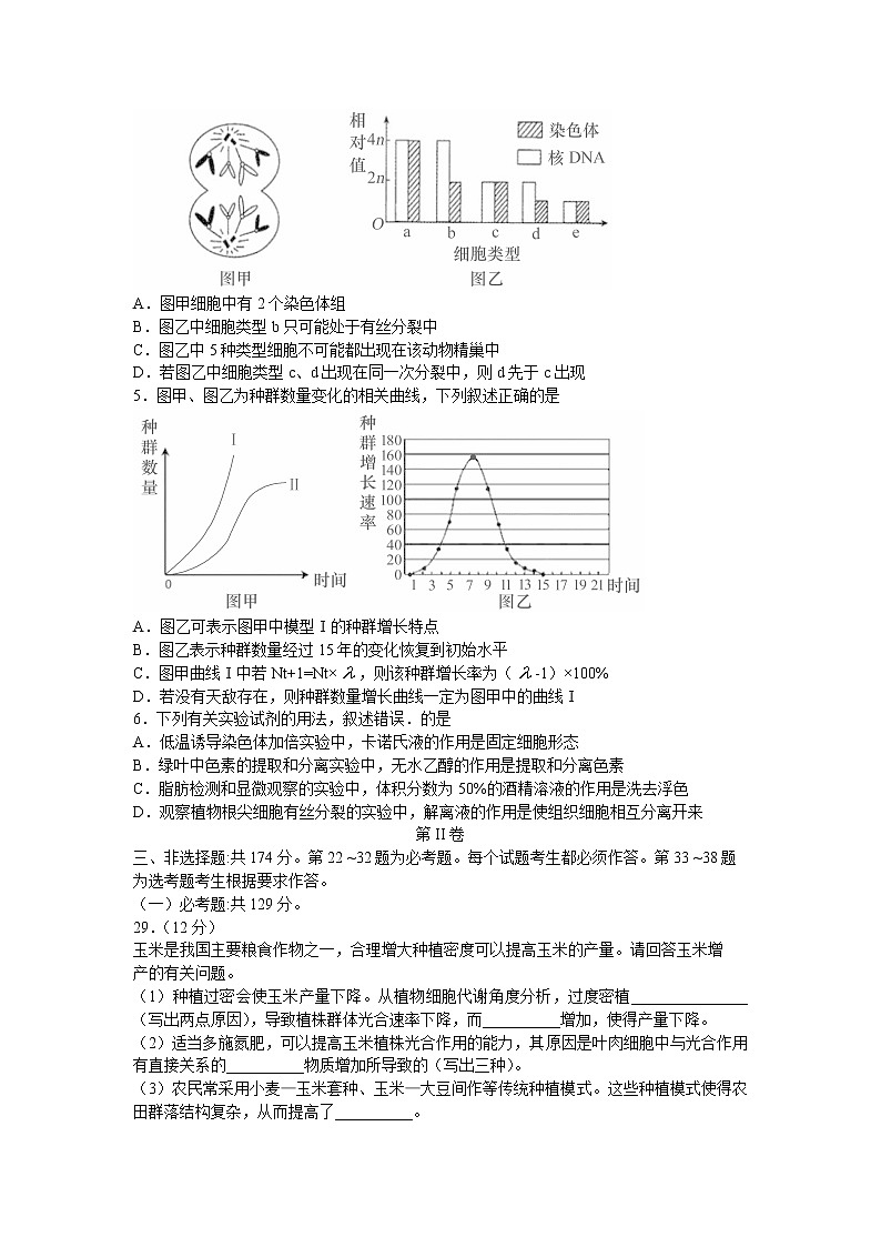 2022届河南省豫南省级示范高中联盟高三四模理综生物试题（含答案）02