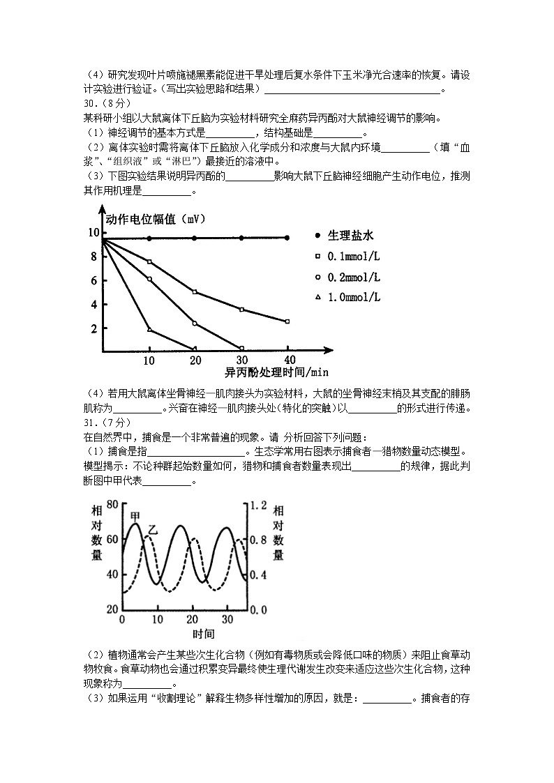 2022届河南省豫南省级示范高中联盟高三四模理综生物试题（含答案）03