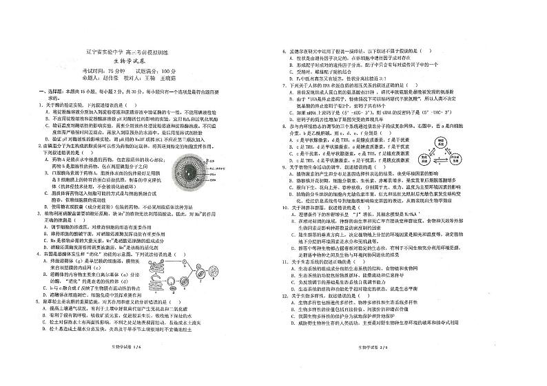 2022届辽宁省实验中学高三考前模拟训练生物试题第1页