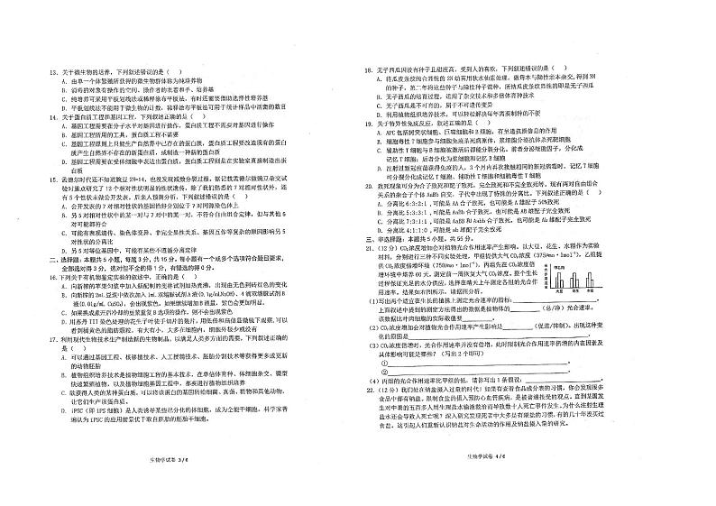 2022届辽宁省实验中学高三考前模拟训练生物试题第2页