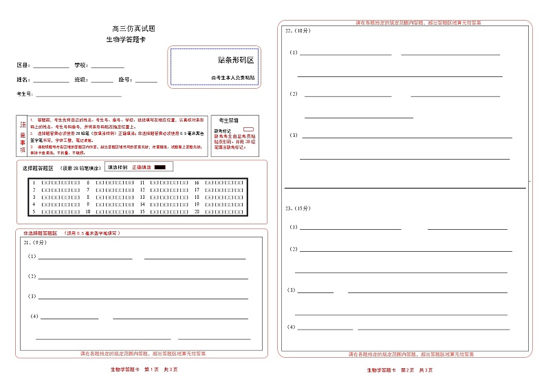 2022淄博高三下学期仿真试题（三模）生物含答案01