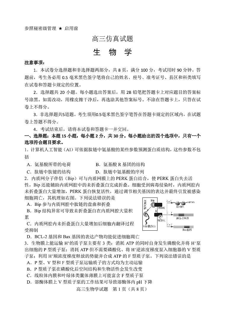 2022淄博高三下学期仿真试题（三模）生物含答案01