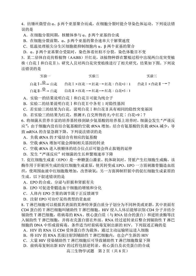 2022淄博高三下学期仿真试题（三模）生物含答案02