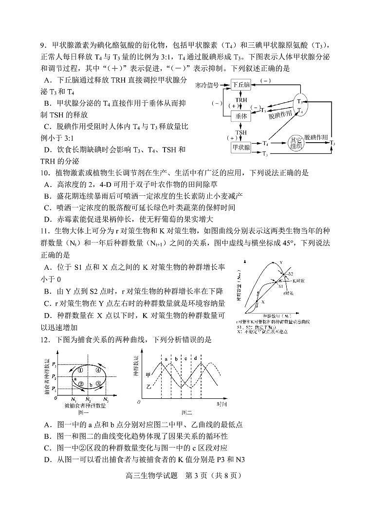 2022淄博高三下学期仿真试题（三模）生物含答案03