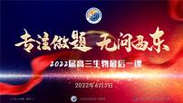 2022长郡中学高三最后一课高三生物考前指导