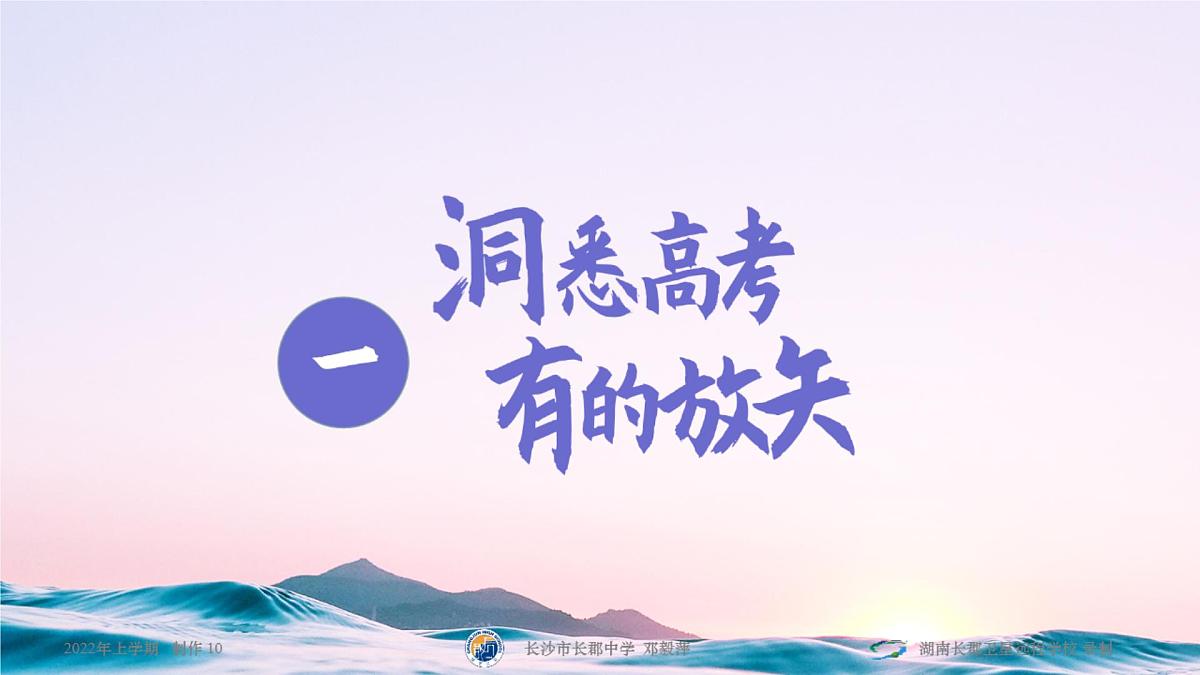 2022长郡中学高三最后一课高三生物考前指导第2页