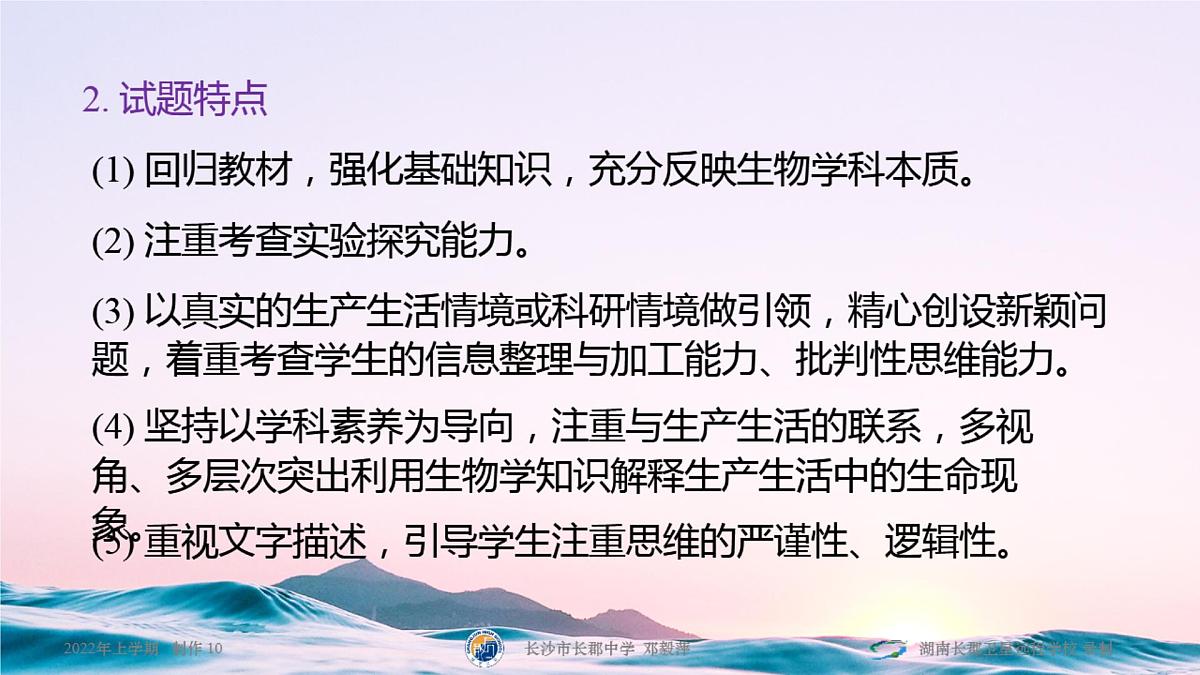 2022长郡中学高三最后一课高三生物考前指导第6页