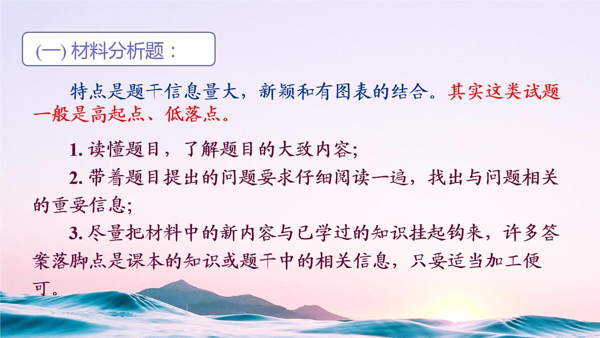 2022长郡中学高三最后一课高三生物考前指导第8页