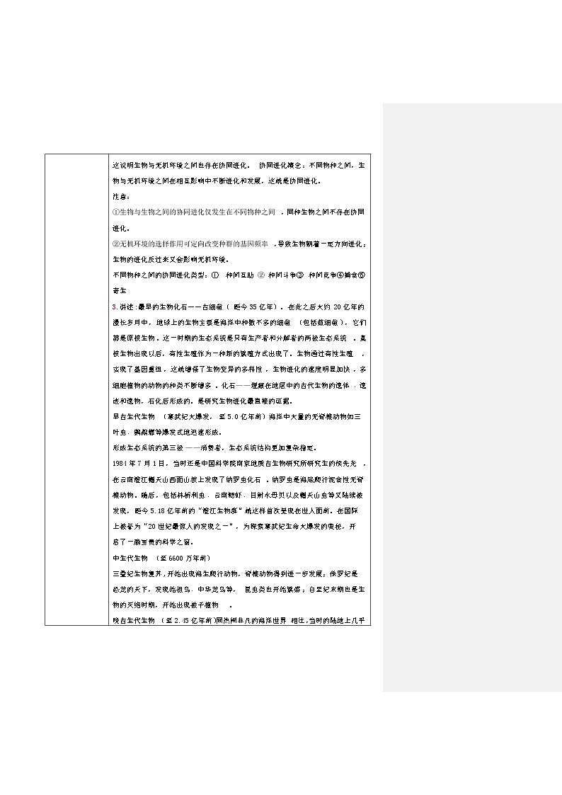 6.4《协同进化形成与生物多样性的》课件PPT+教案03