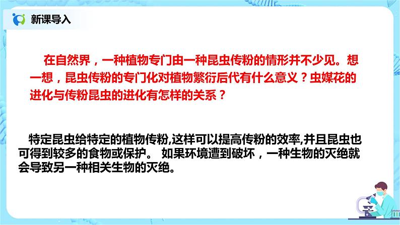 6.4《协同进化形成与生物多样性的》课件PPT+教案03