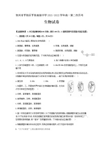 2021-2022学年广西省贺州市平桂区平桂高级中学高一第二次月考生物试卷含答案