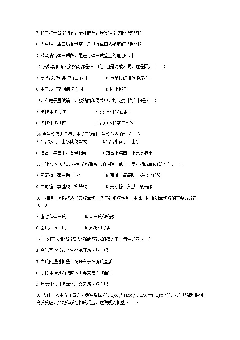 2021-2022学年广西省贺州市平桂区平桂高级中学高一第二次月考生物试卷含答案第3页