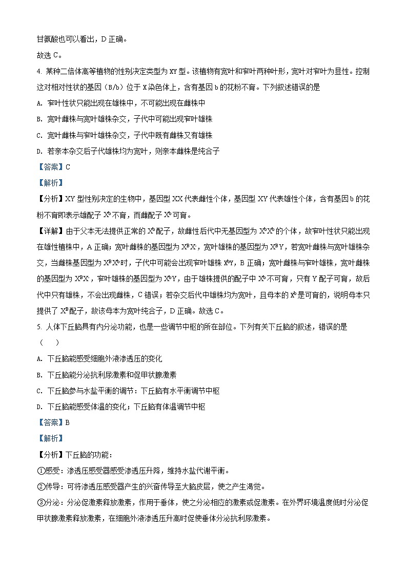 2021-2022学年广西省玉林市博白县中学高二下学期期中理综生物含解析第3页