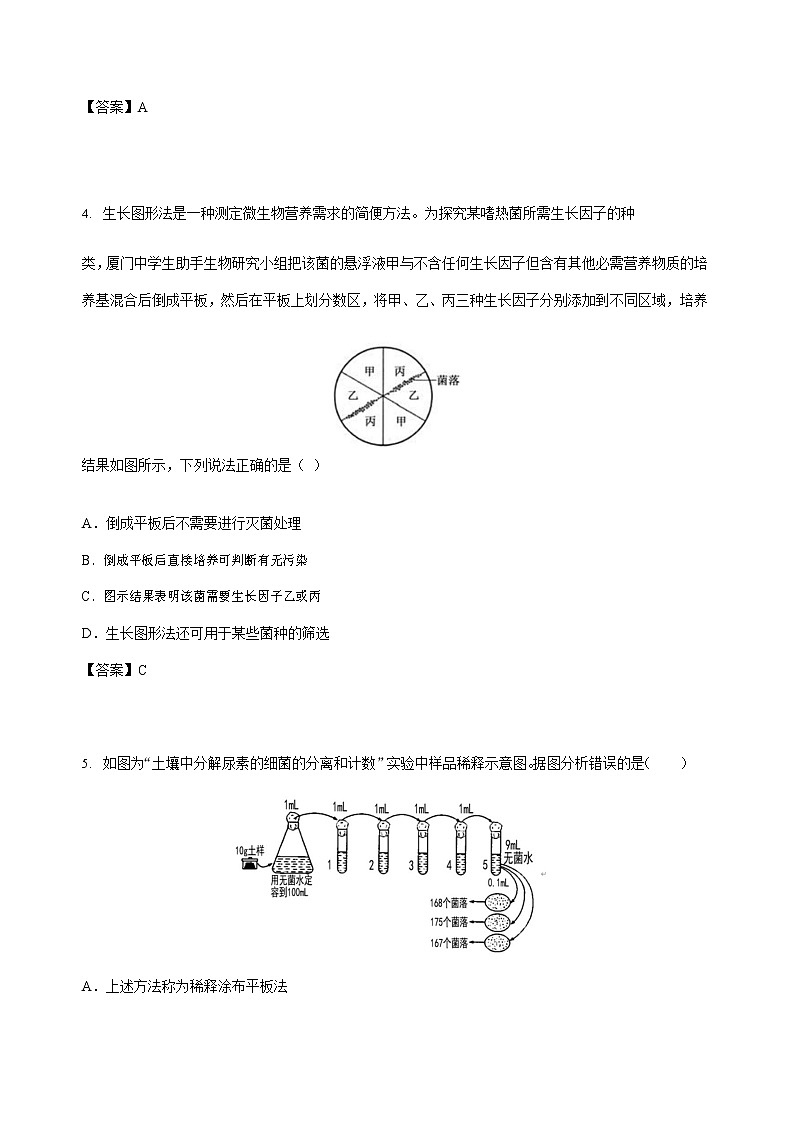 2021-2022学年福建省厦门第一中学高二下学期期中考试生物含答案02
