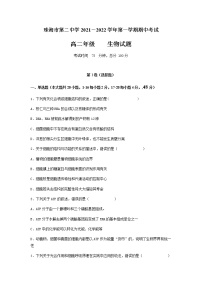 2021-2022学年广东省珠海市第二中学高二下学期期中考试生物试题含答案