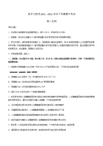 2021-2022学年河南省商开大联考高二下学期期中生物含答案