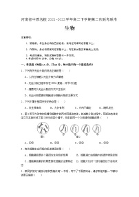 2021-2022学年河南省中原名校(郑州一中等校）高二下学期第二次联考生物试题含答案