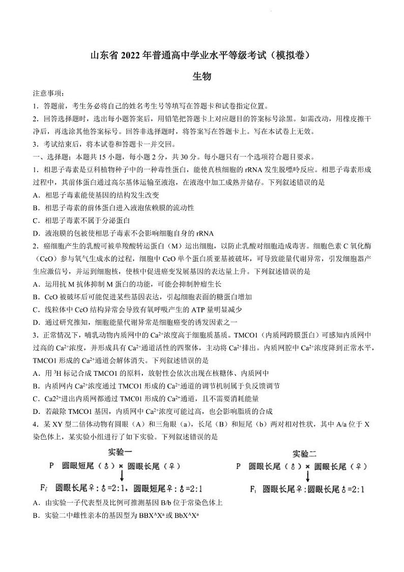 2022年山东省烟台市高三三模生物试题含答案01