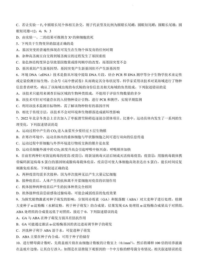 2022年山东省烟台市高三三模生物试题含答案02
