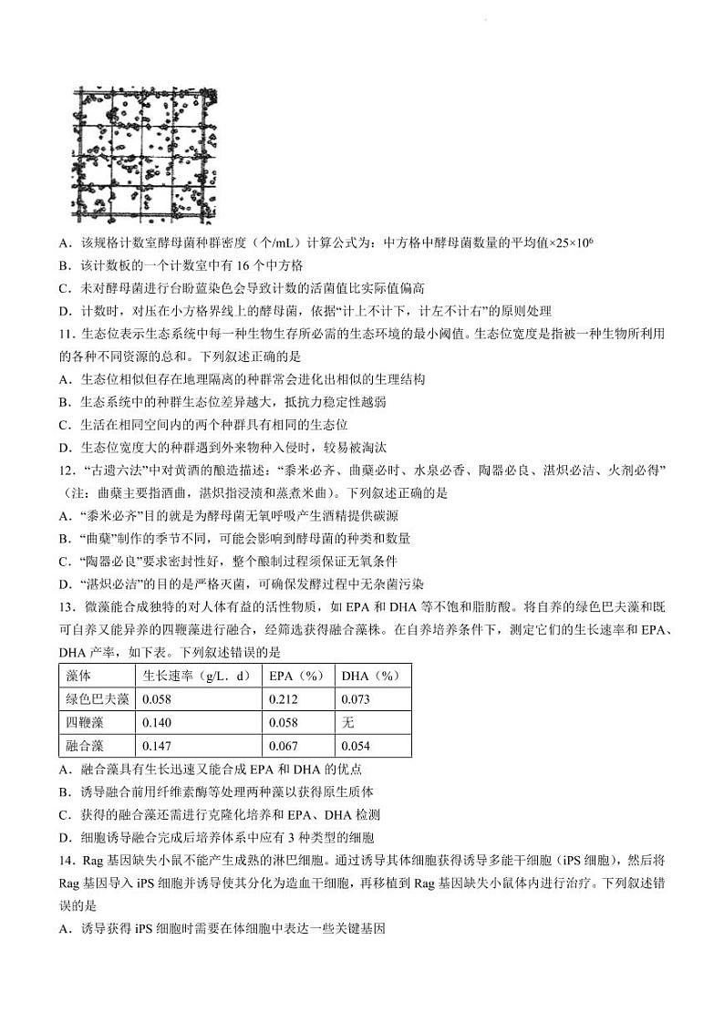 2022年山东省烟台市高三三模生物试题含答案03