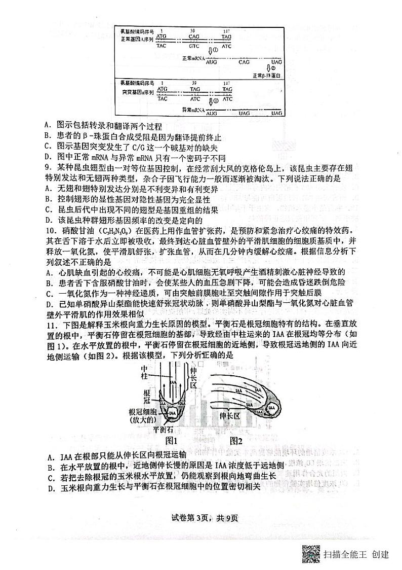 2022届河北省普通高中高三下学期5月模拟考试 生物试题第3页