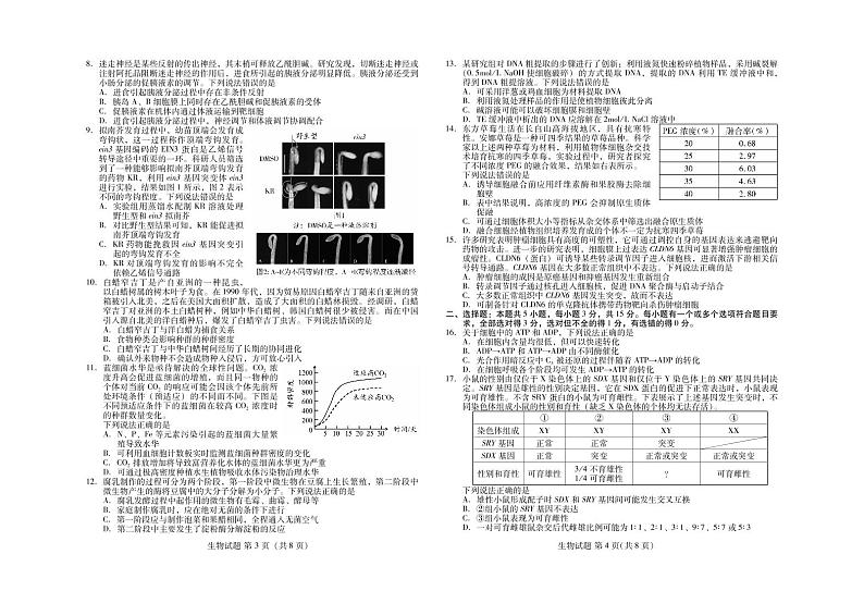 生物试题第2页
