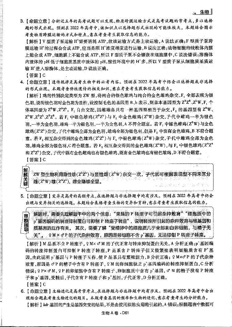 2022年普通高中学业水平选择性考试临考押题密卷A卷生物试题PDF版含答案02