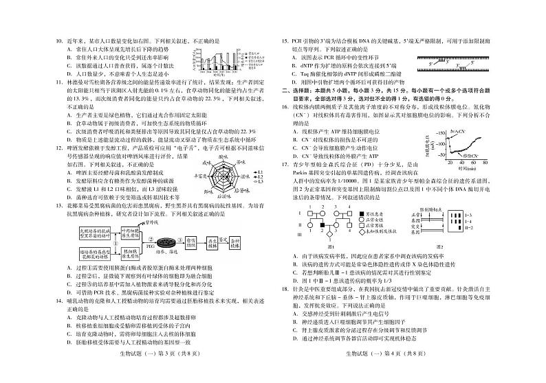 2022届山东省潍坊市高三5月模拟考试（三模）生物试题PDF版含答案02